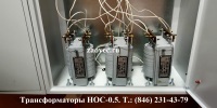 НОС-0,5 УХЛ4, НОС-0,5 О4, НОС-3 У5, НОС-3 Т5, НОС-6 У5, НОС-6 Т5 Трансформаторы напряжения 