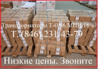 Трансформаторы Т-0,66 (ТОП-0,66). Оптом. Поставка в г. Улан-Удэ