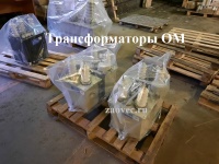 Трансформаторы ОМ. Поставка в Кыргызстан Трансформаторы ОМ. Поставка в Кыргызстан
