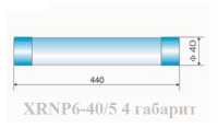 Предохранитель XRNP6-40.5/1-31.5-4 (40х440)